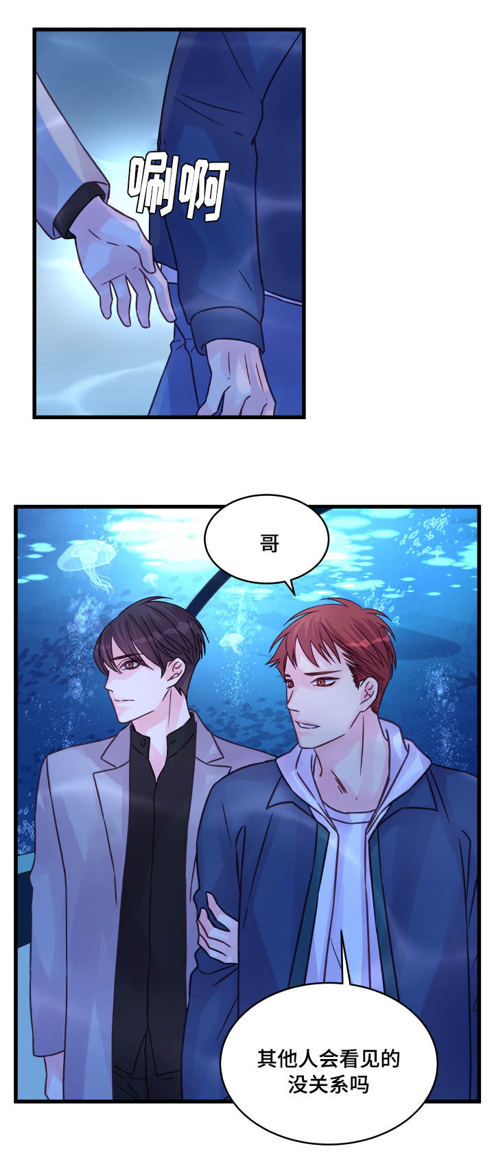 虚情校园漫画,第68章：企鹅1图