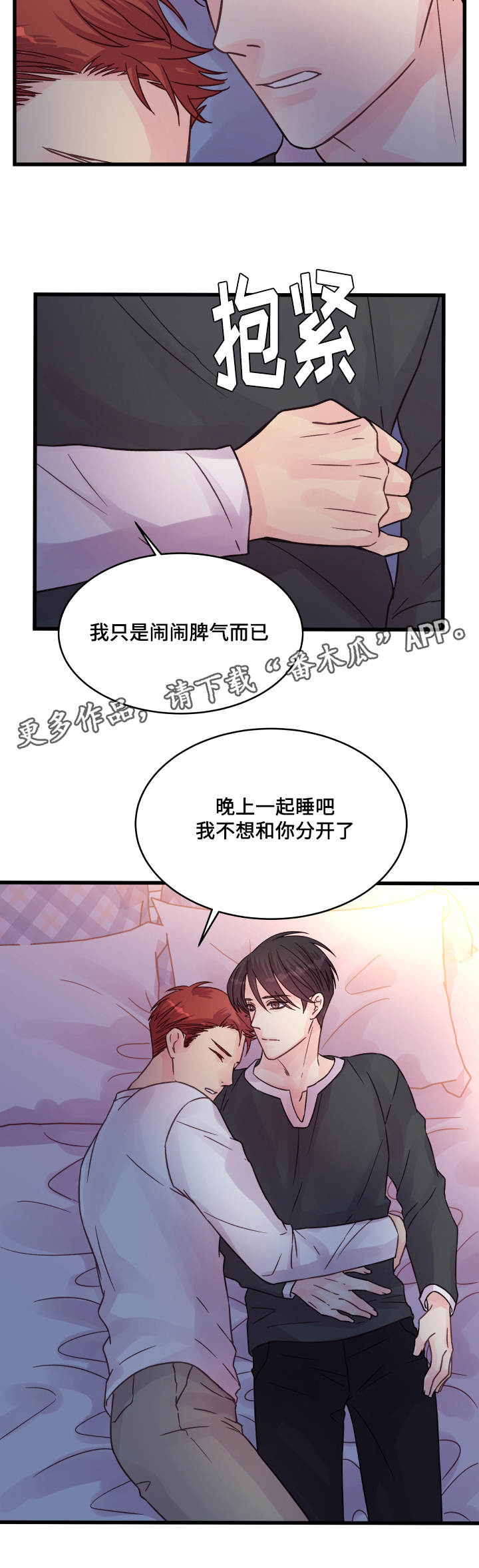 虚情校园漫画,第67章：小愿望2图