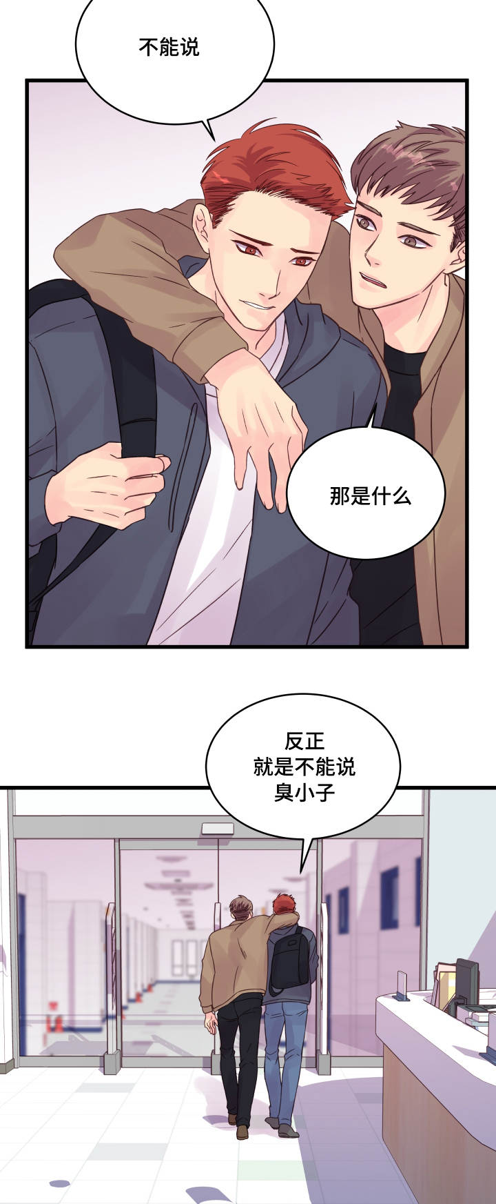 虚情校园漫画,第57章：烦心1图