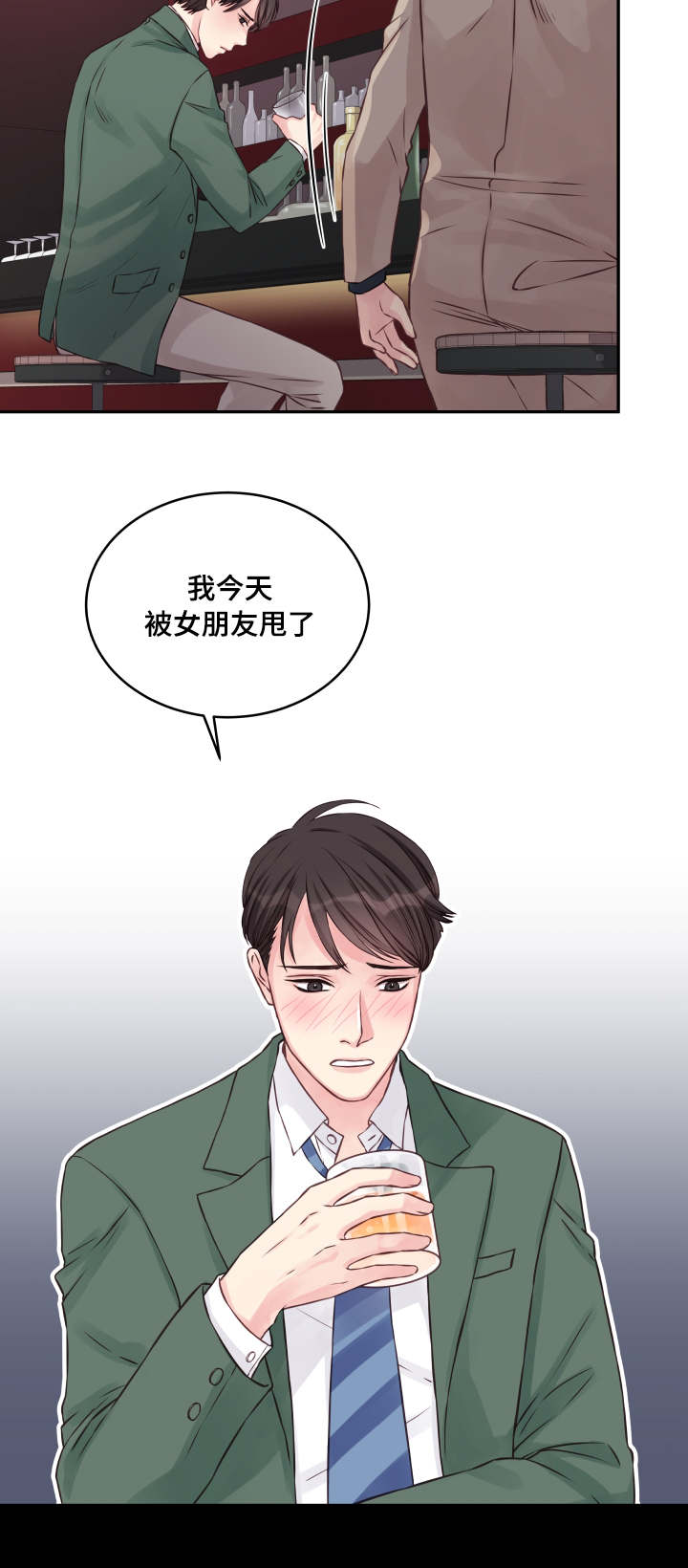 虚情校园漫画,第1章：被甩1图