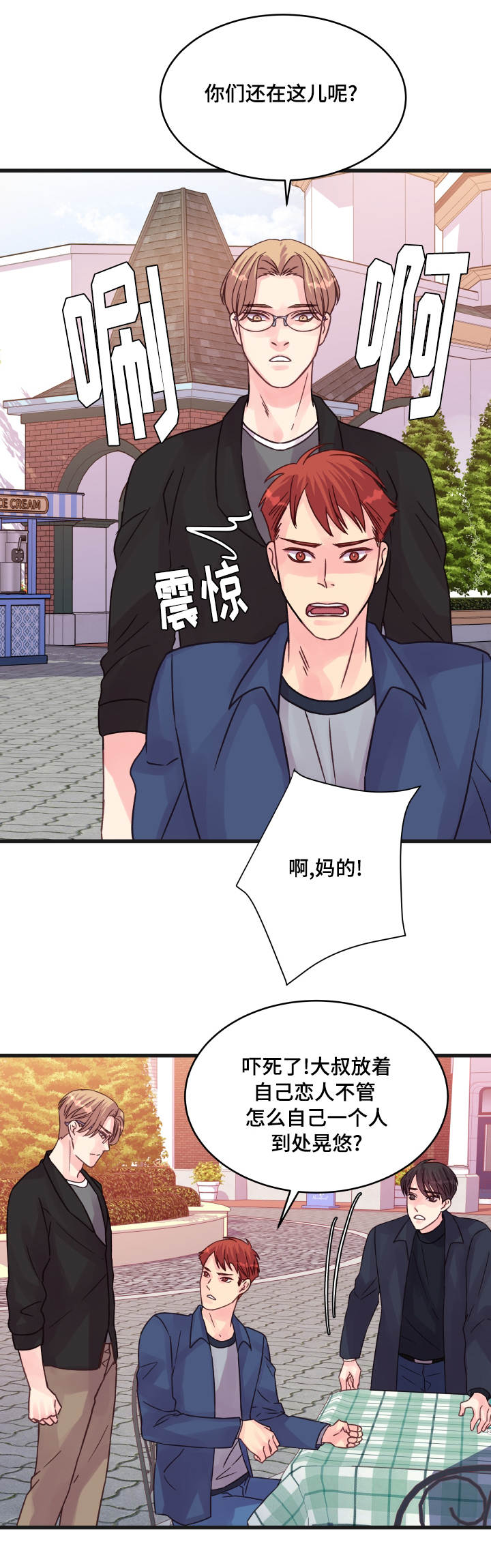 虚情校园漫画,第74章：浪漫1图