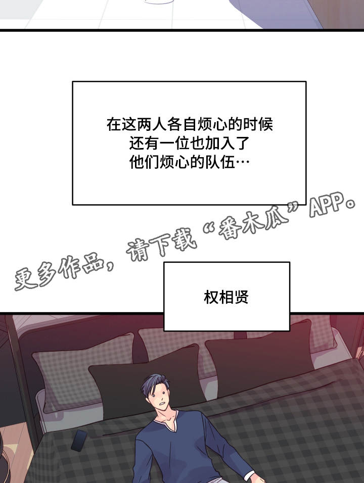 虚情校园漫画,第57章：烦心2图