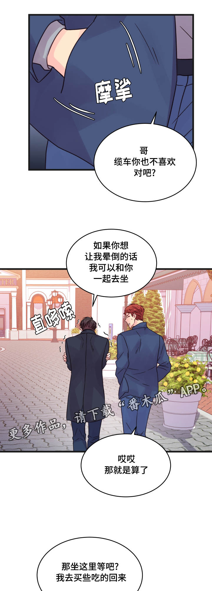 虚情校园漫画,第73章：害怕2图