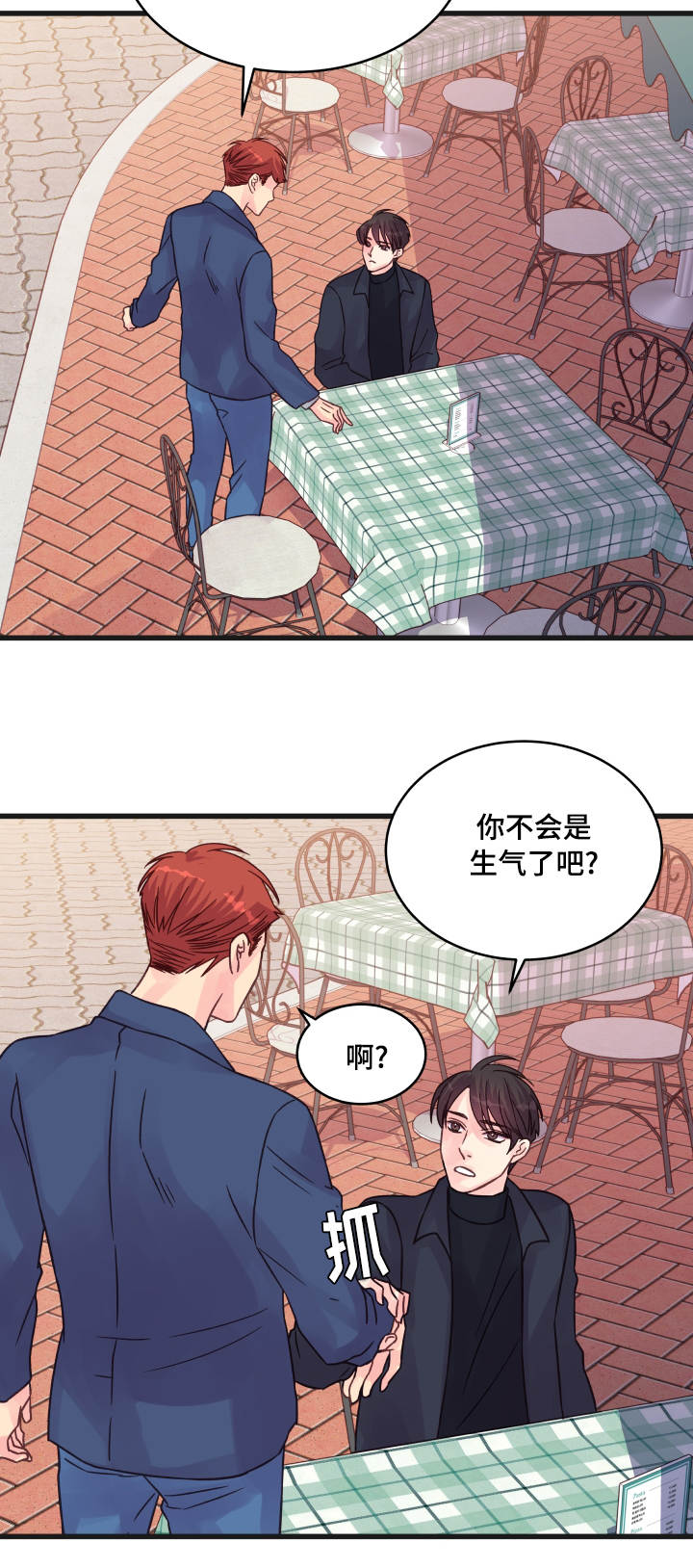 虚情校园漫画,第73章：害怕1图