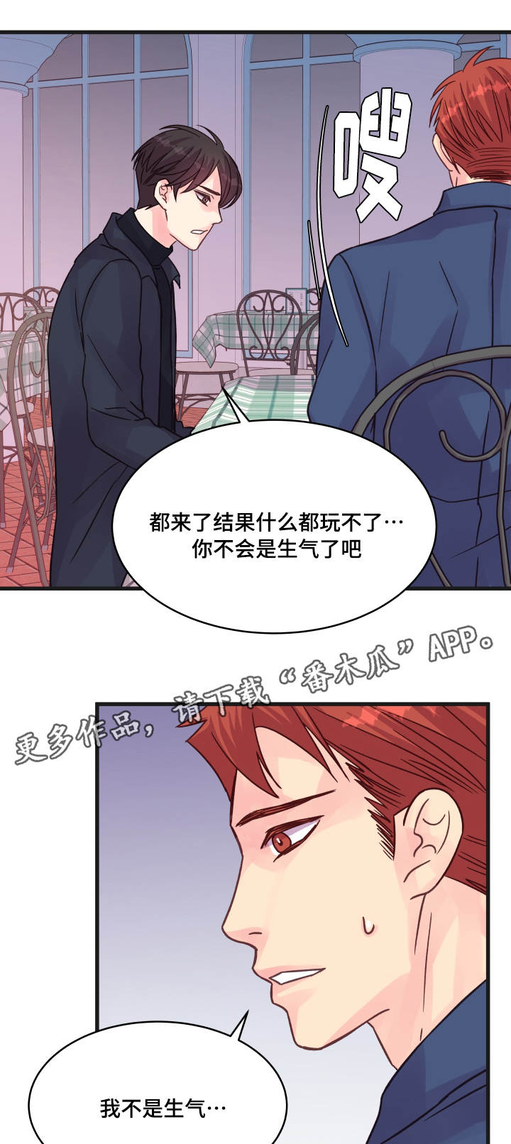 虚情校园漫画,第73章：害怕2图