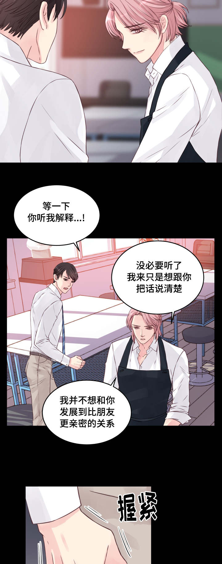 虚情校园漫画,第1章：被甩2图