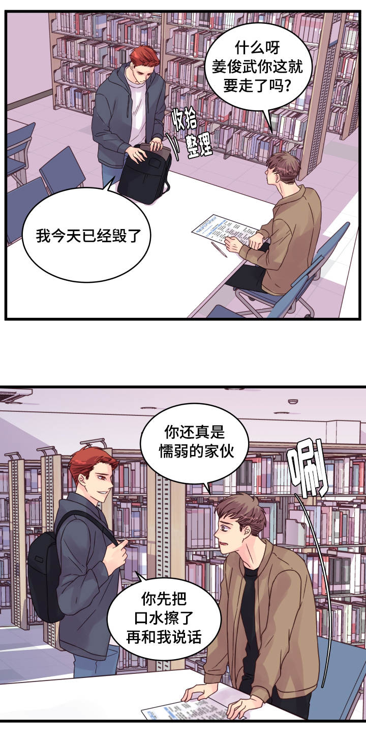虚情校园漫画,第57章：烦心1图