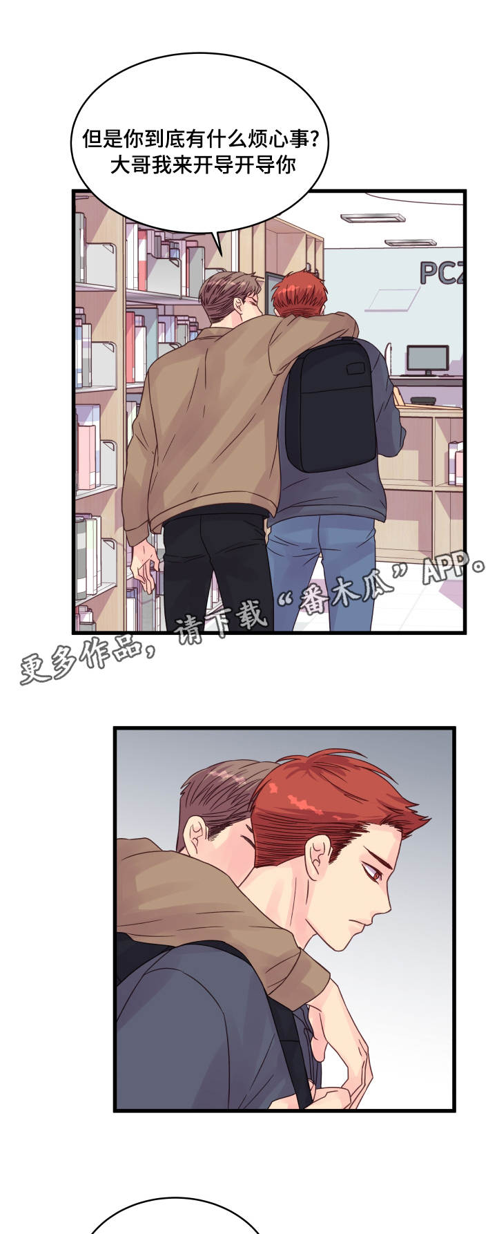 虚情校园漫画,第57章：烦心2图