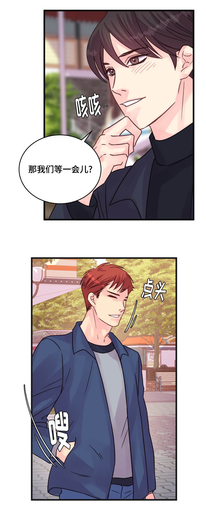 虚情校园漫画,第73章：害怕1图