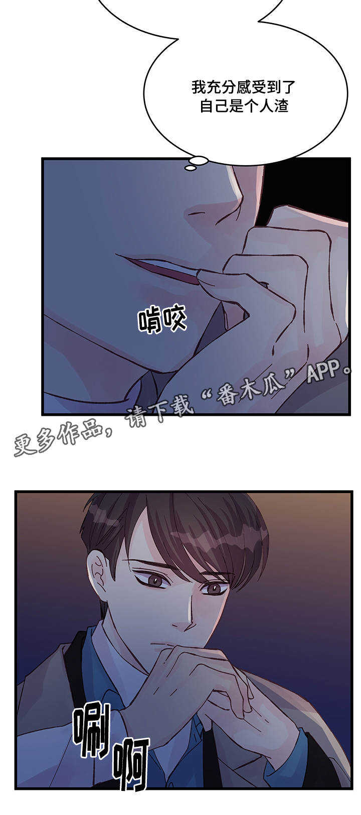 虚情校园漫画,第44章：善解人意2图