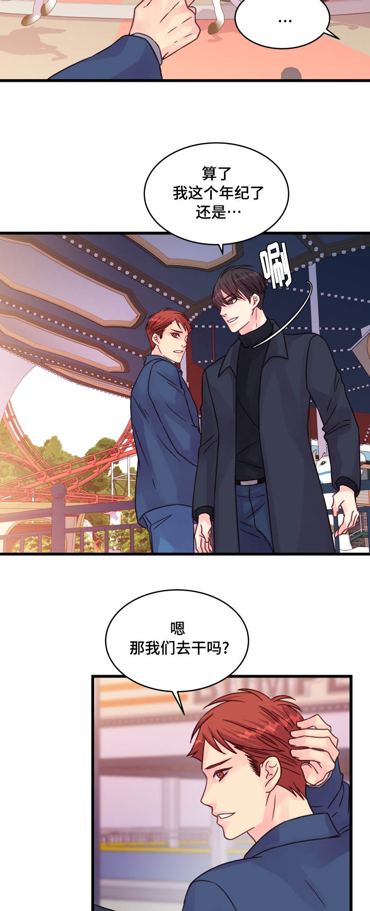 虚情校园漫画,第73章：害怕1图