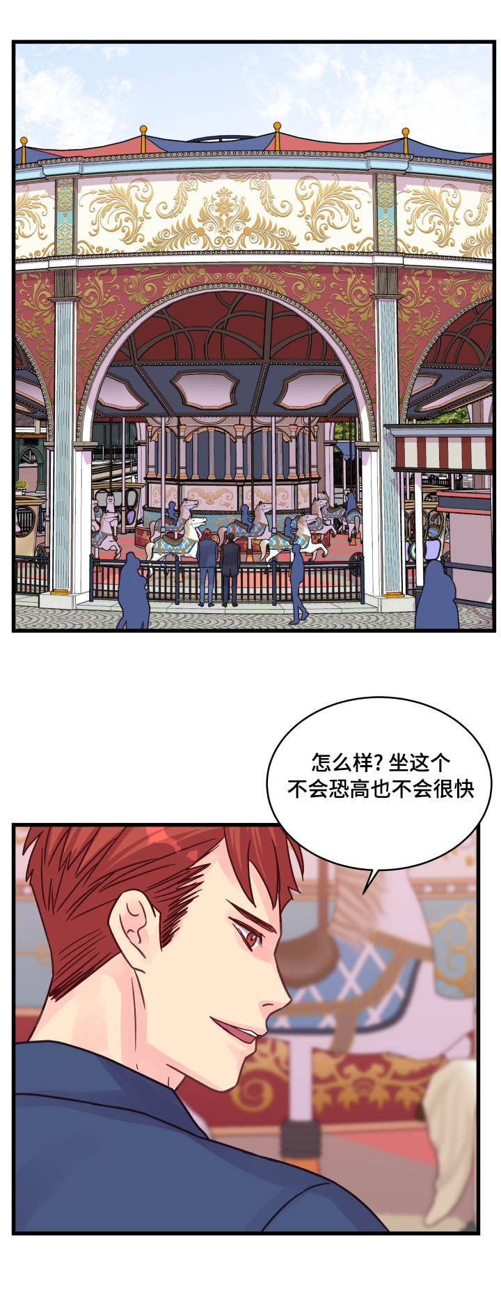 虚情校园漫画,第73章：害怕1图