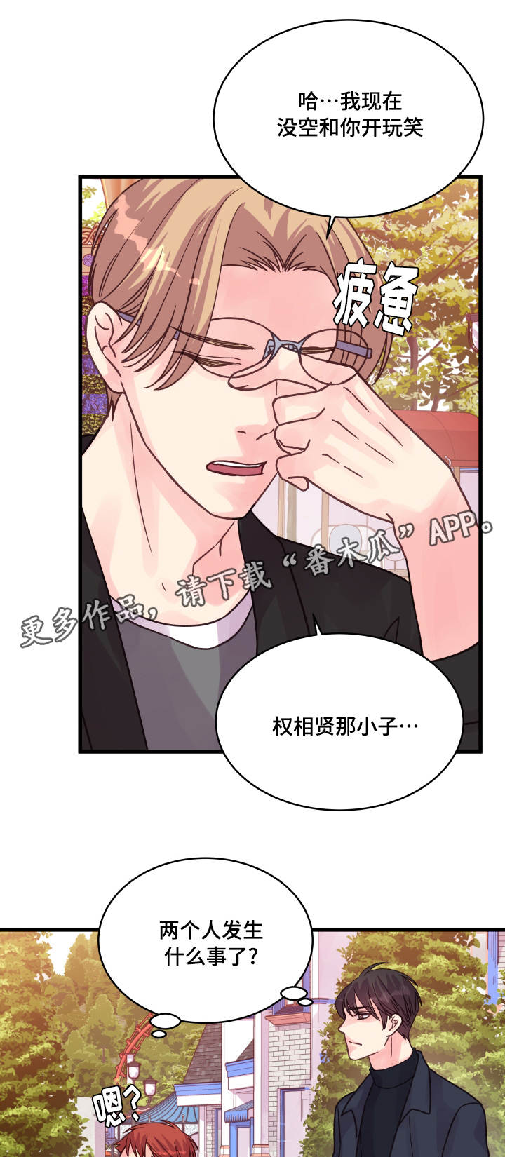 虚情校园漫画,第74章：浪漫2图