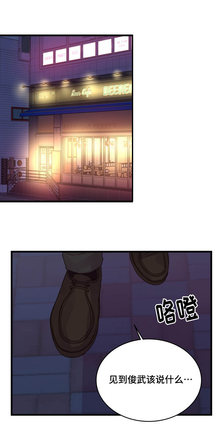虚情校园漫画,第58章：该怎么办1图