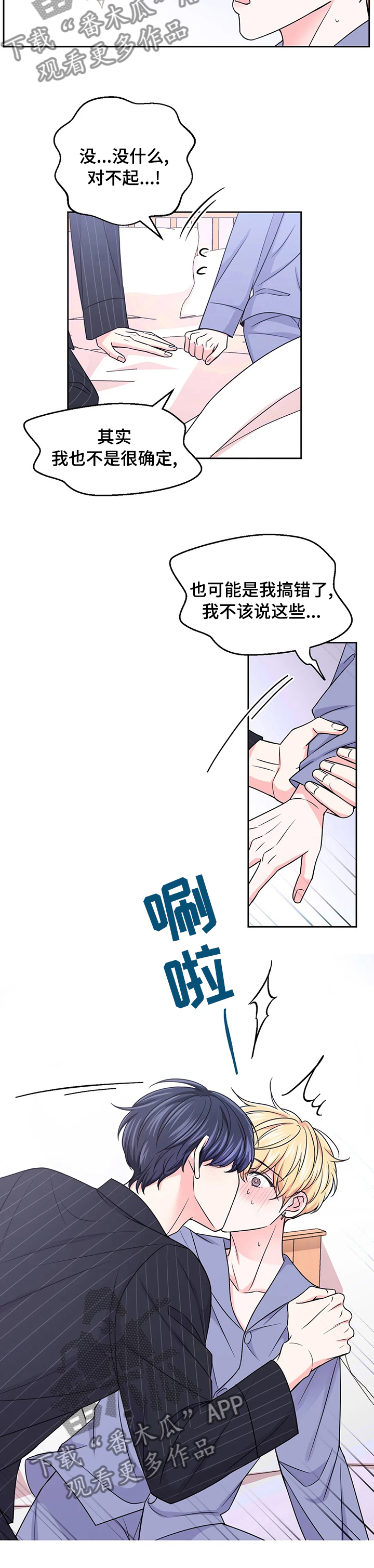 场景体验提供情绪价值漫画,第97章：【第二季】内存卡1图