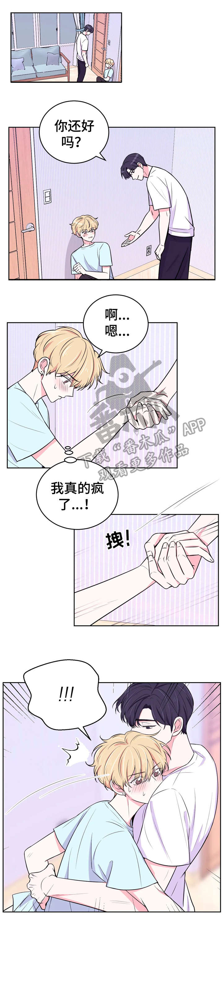 场景体验家装漫画,第24章：想象2图