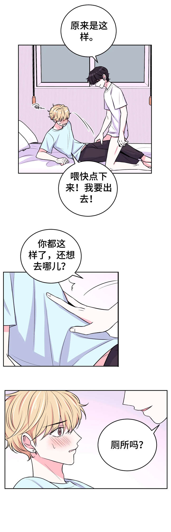 场景体验免费观看漫画,第22章：来人2图