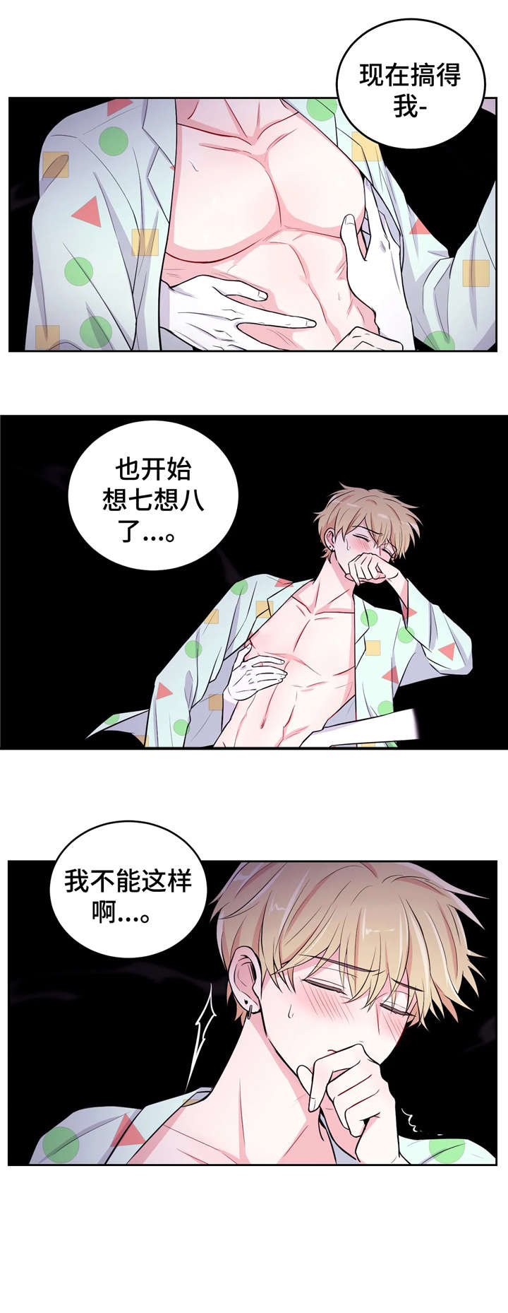 场景体验设计漫画,第11章：怎么办2图