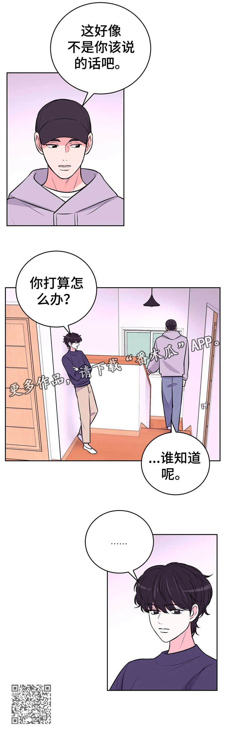 场景体验型短视频漫画,第33章：出发2图