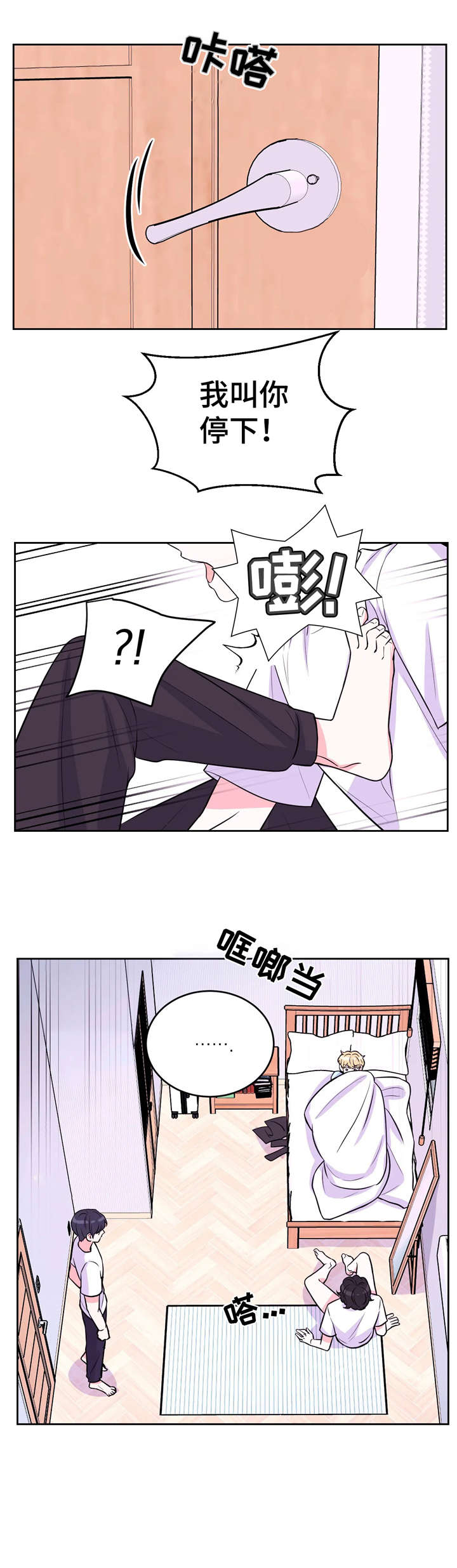 场景体验式酒馆漫画,第23章：踹1图