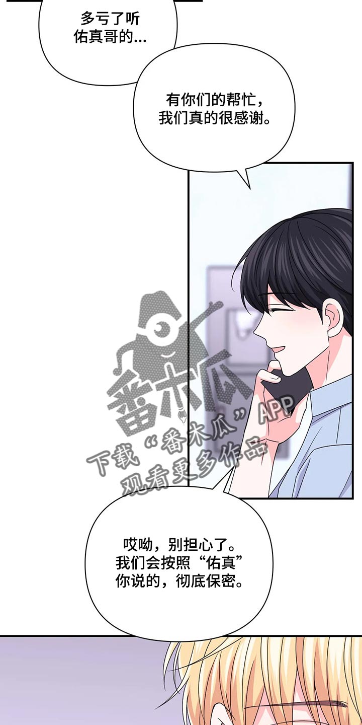 场景歌二年级上课文漫画,第142章：【第二季】彻底保密2图