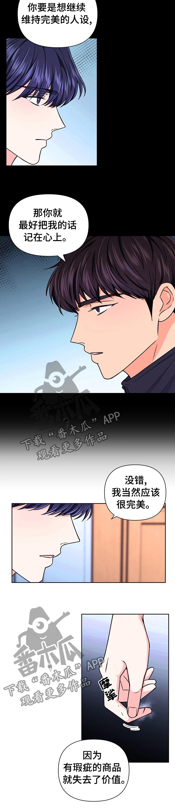 《场景体验》漫画,第67章：【第二季】价值2图