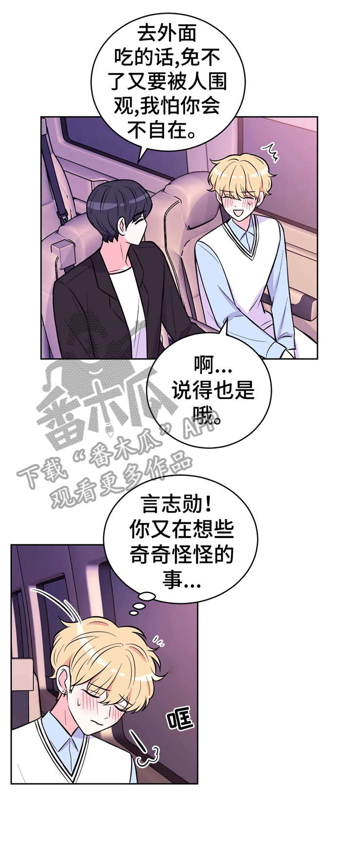 场景体验什么意思漫画,第35章：现在吗1图