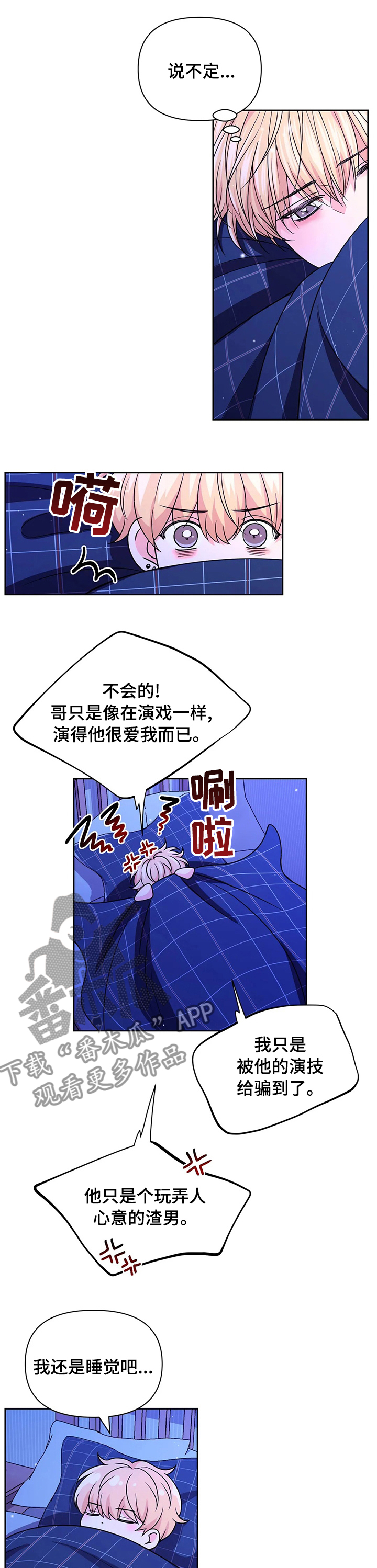 场景体验主角是谁漫画,第102章：【第二季】难过1图