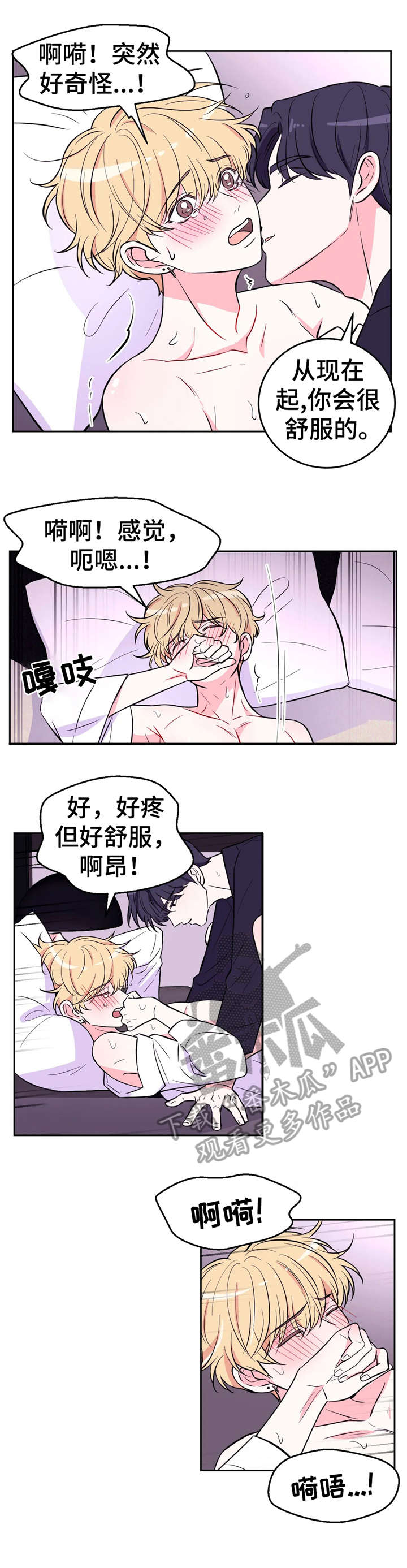 场景歌仿写配图片漫画,第38章：昏厥2图