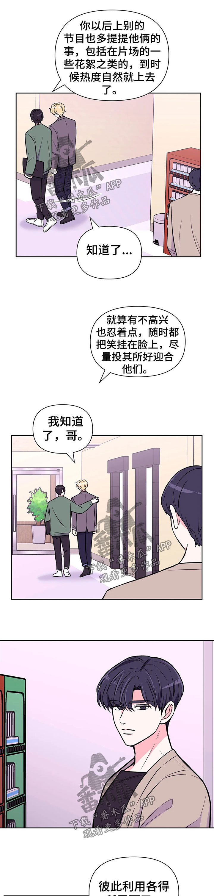 体验场景营造漫画,第49章：各求所需1图