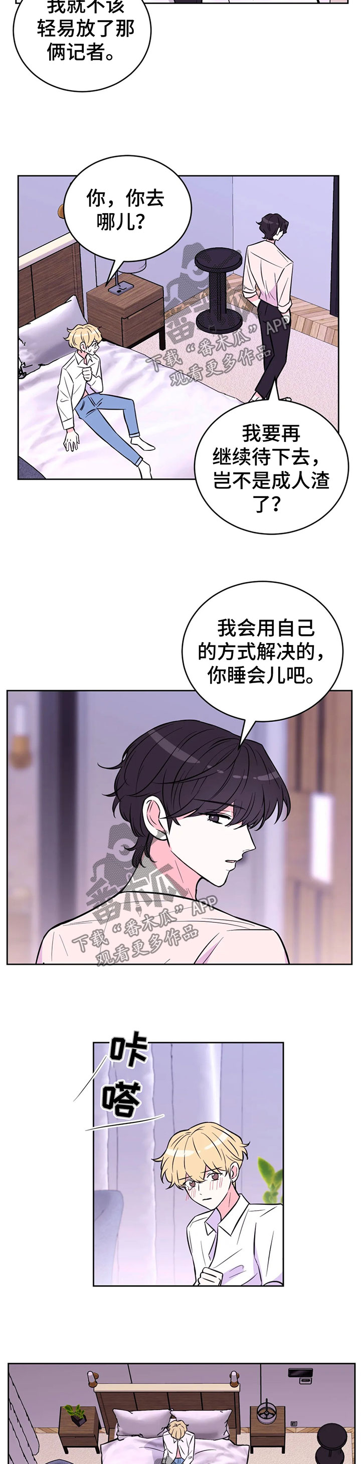 场景体验有哪些漫画,第46章：拒绝1图