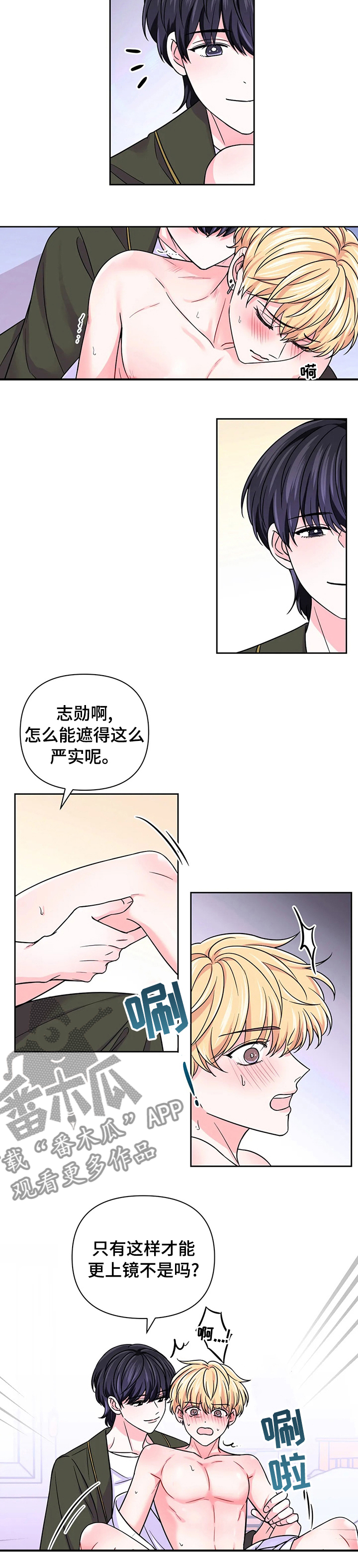 场景化体验漫画,第89章：【第二季】癖好2图