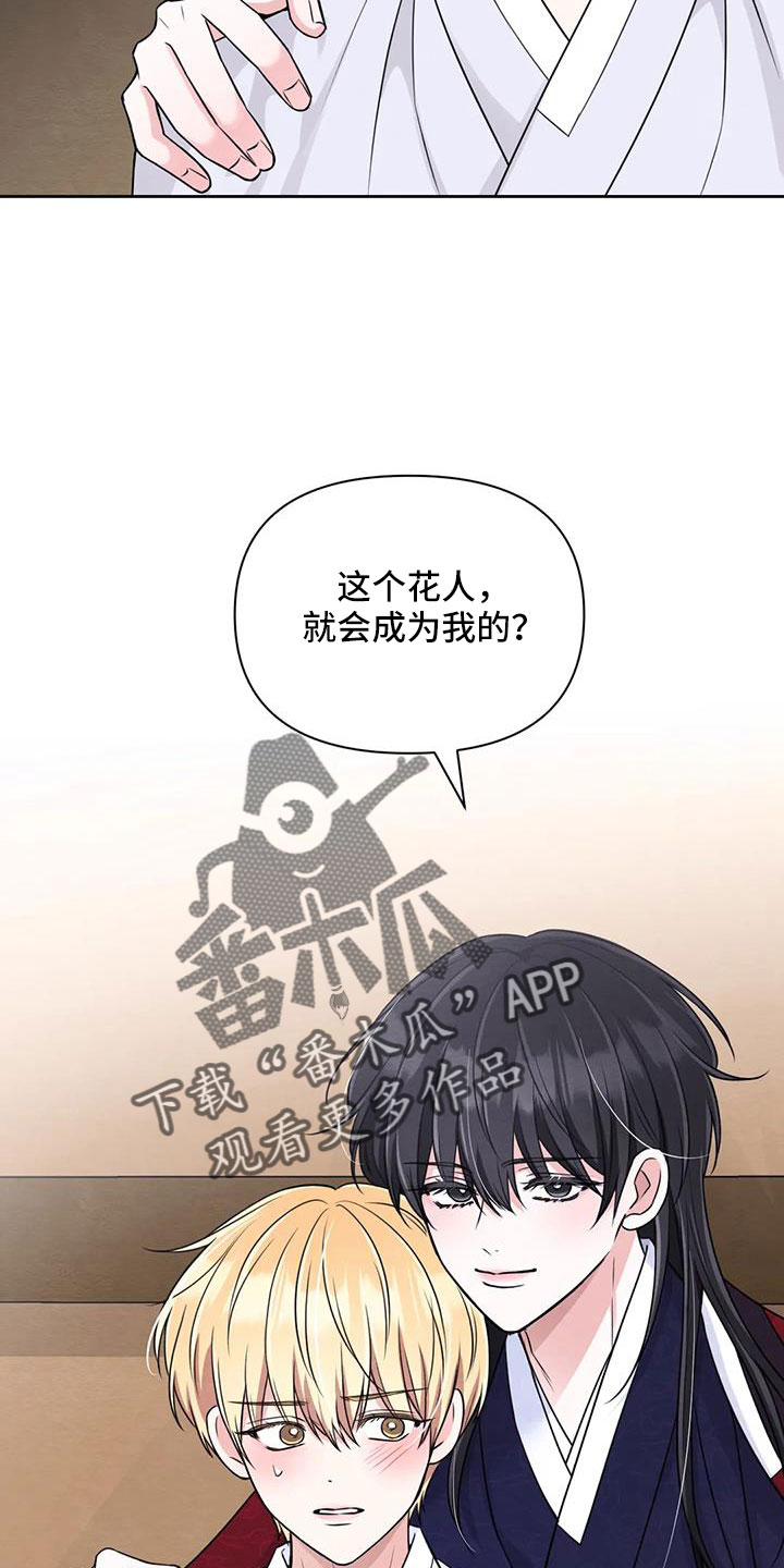 场景体验营销漫画,第172章：【番外】不错的一晚1图