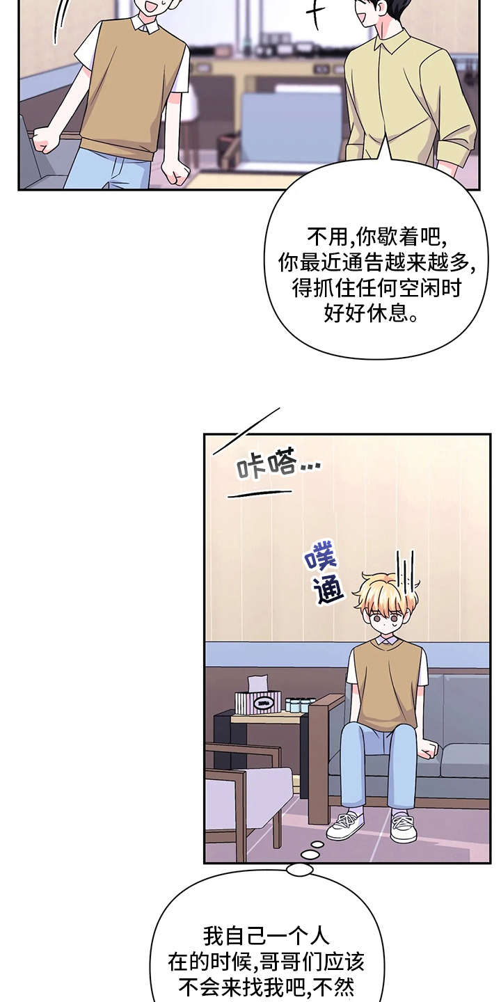 场景体验式酒馆漫画,第125章：【第二季】通告1图