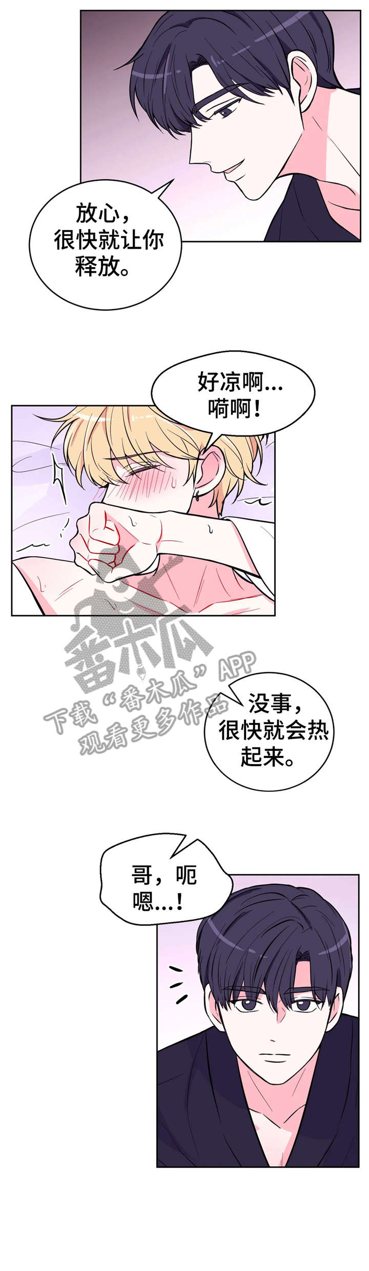 场景体验漫画在哪里看到漫画,第37章：骗人2图