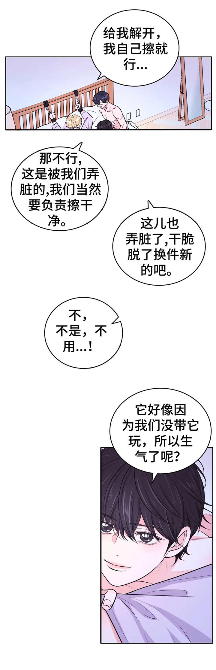 场景体验低调漫画漫画,第28章：享受2图