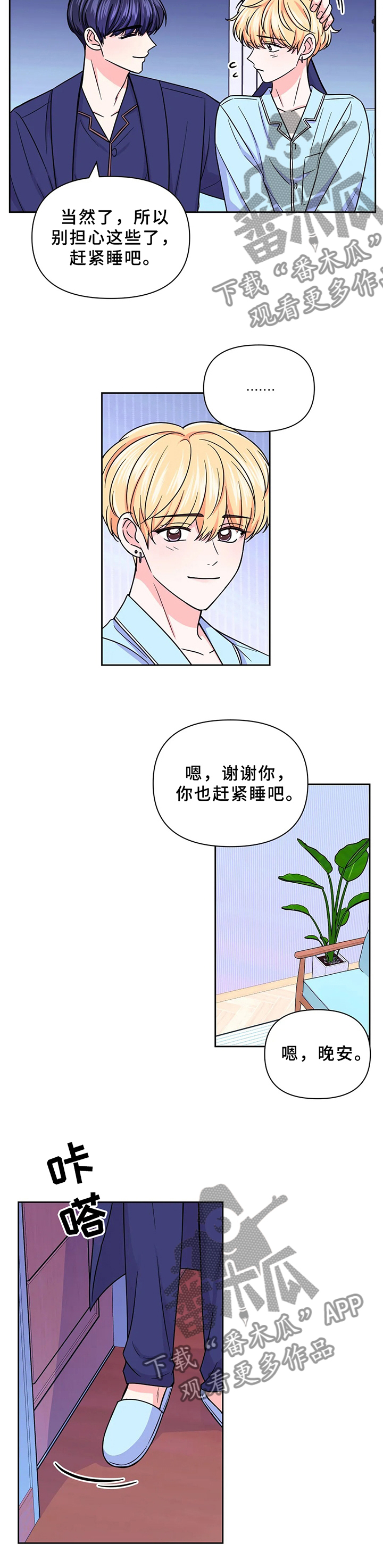 场景化的体验漫画,第79章：【第二季】不能被发现1图