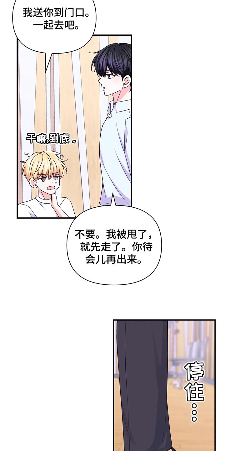 场景模拟声控助眠漫画,第150章：【第二季】小小的报仇2图