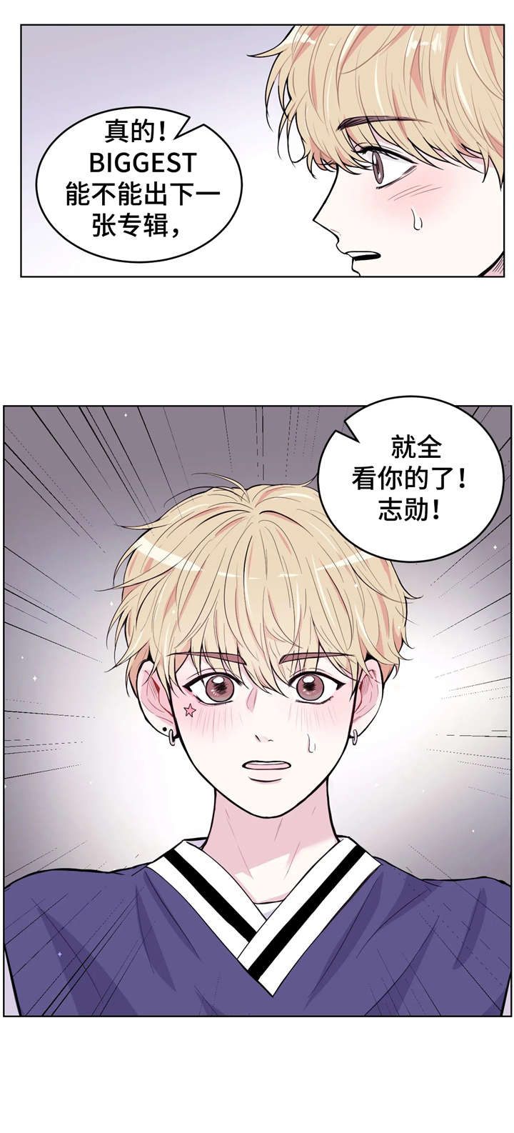 场景体验漫画,第1章：综艺2图