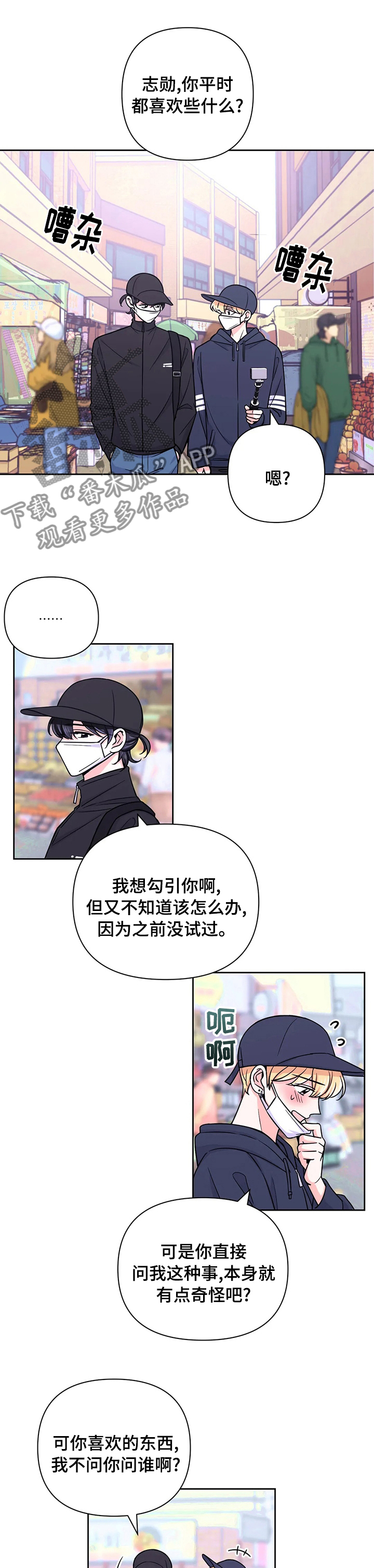 场景体验漫画,第83章：【第二季】都听你的1图