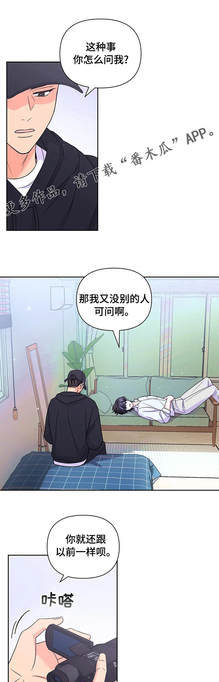 场景体验漫画,第105章：【第二季】考虑一下1图