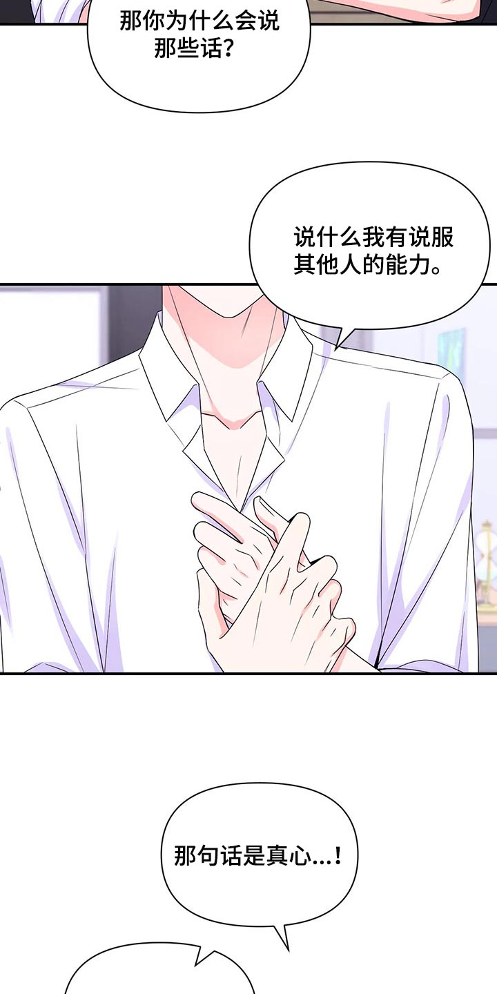 场景体验型短视频漫画,第143章：【第二季】我的真心2图