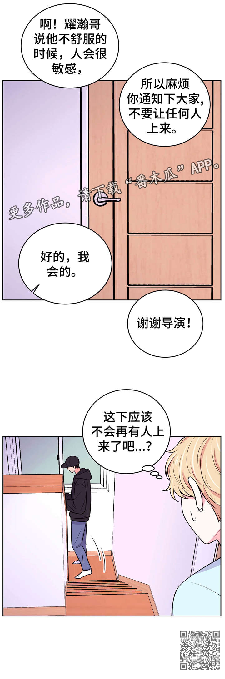 场景体验低调漫画漫画,第21章：抱歉1图