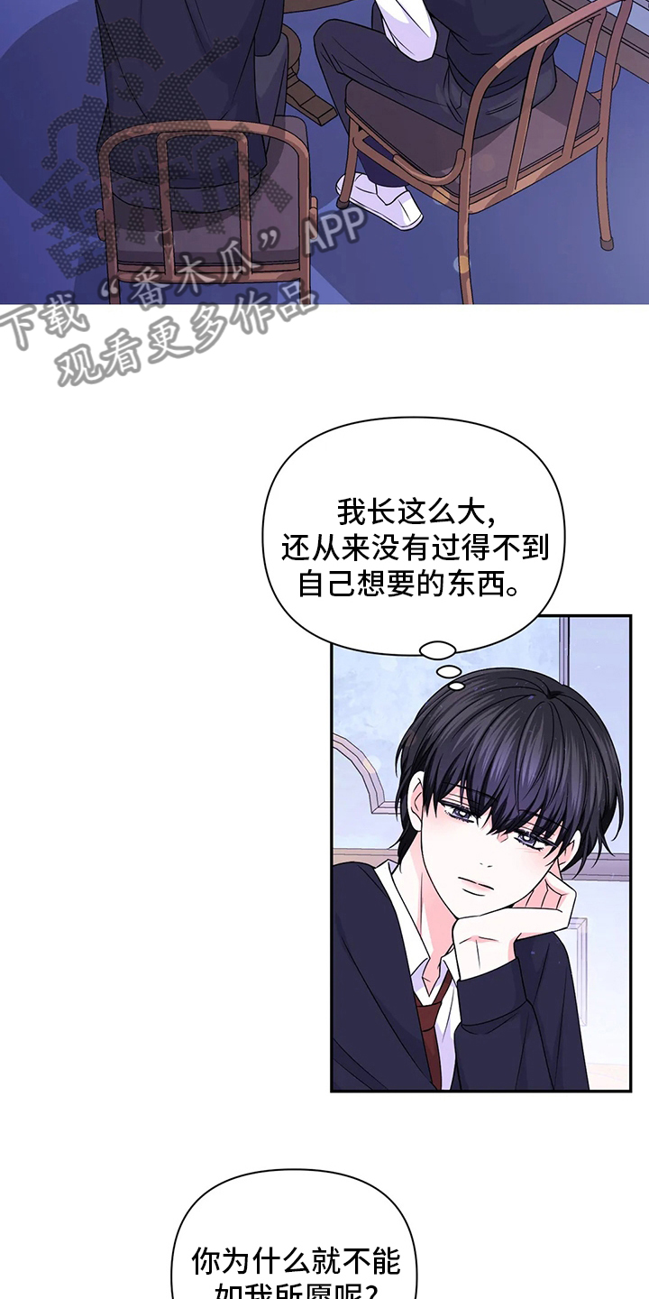 4d场景体验漫画,第119章：【第二季】活在当下2图