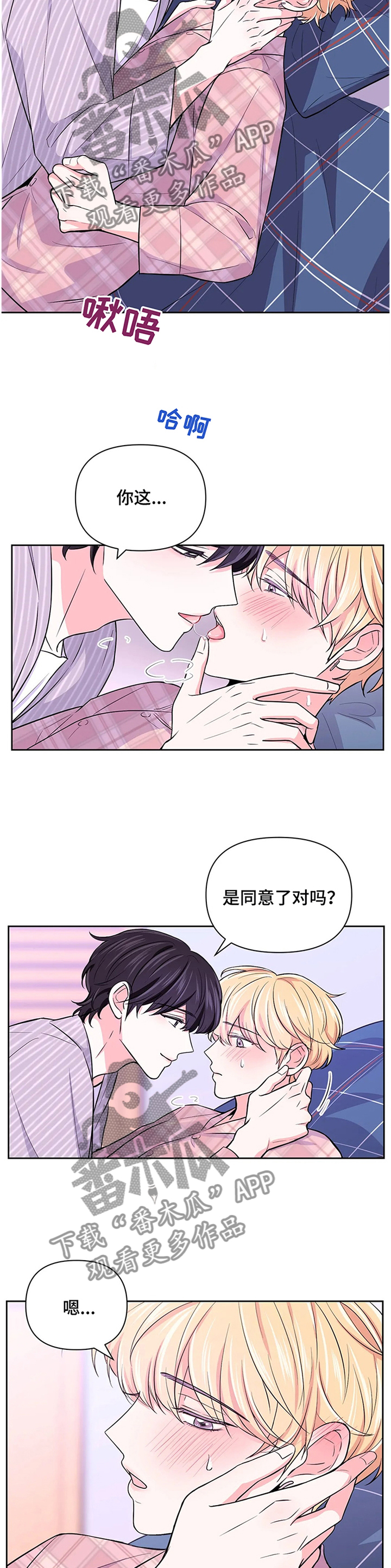 场景体验店漫画,第60章：【第二季】放轻松1图