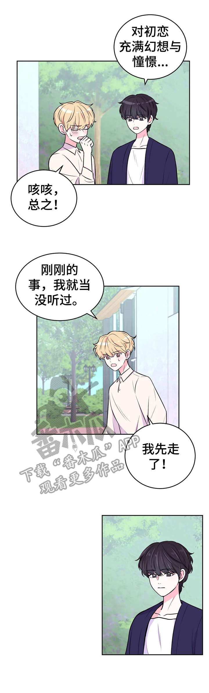 场景体验服务漫画,第27章：铐2图