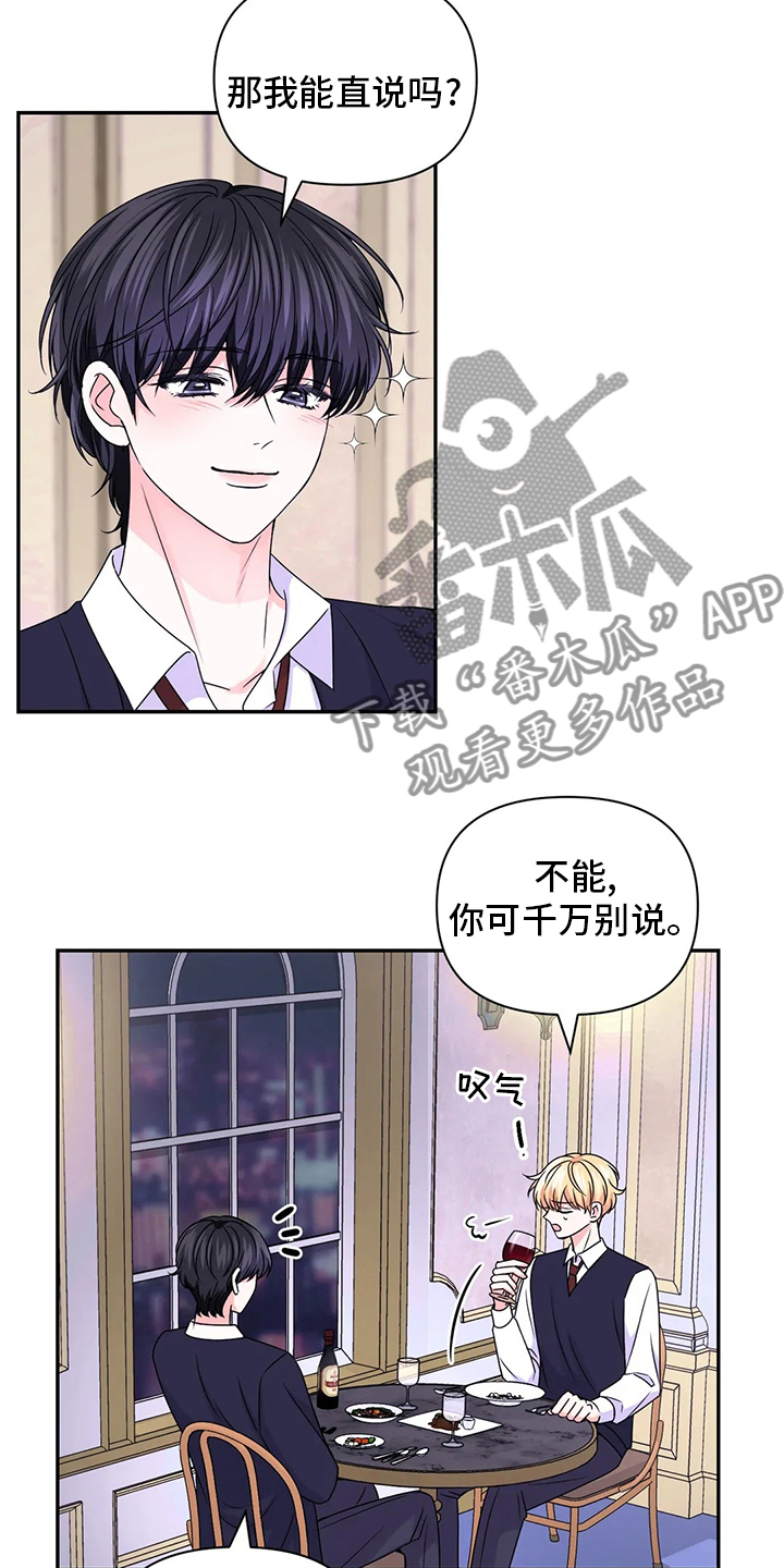 场景体验游戏漫画,第119章：【第二季】活在当下1图