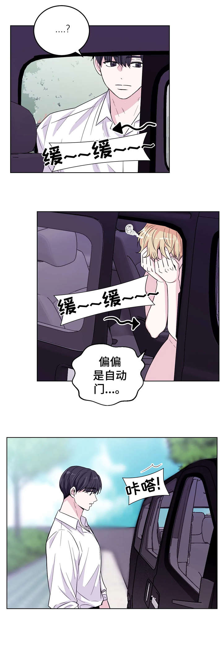 场景体验漫画别名漫画,第6章：放心2图