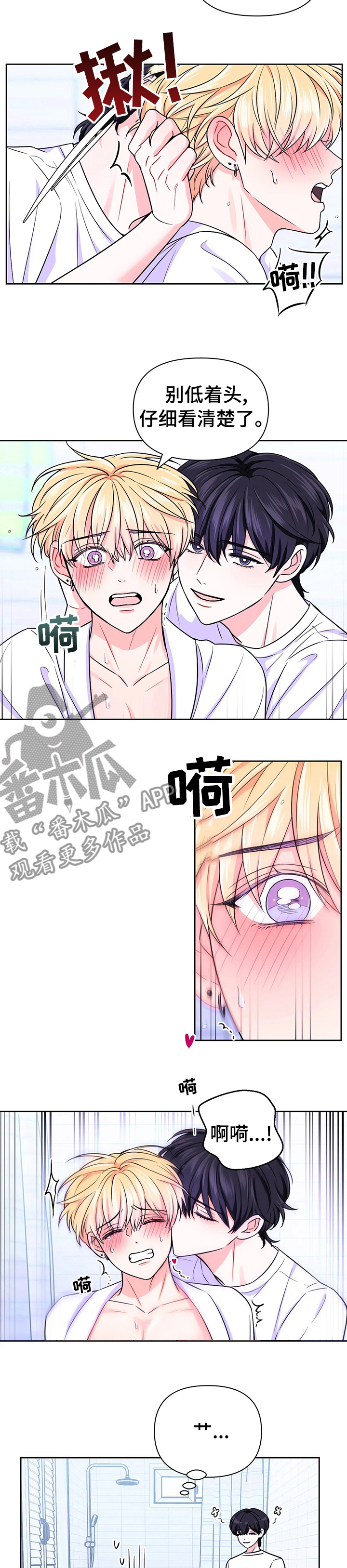 什么是场景体验漫画,第71章：【第二季】洗碗2图