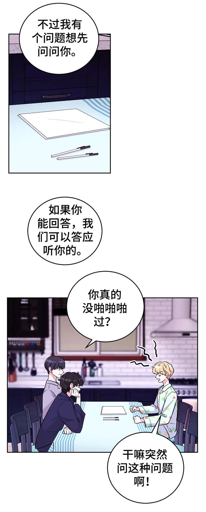 场景素材漫画,第17章：交涉1图